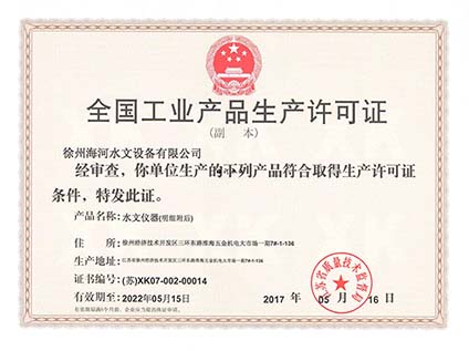 生產(chǎn)許可證